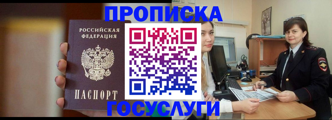 прописка для военкомата в Ермолино