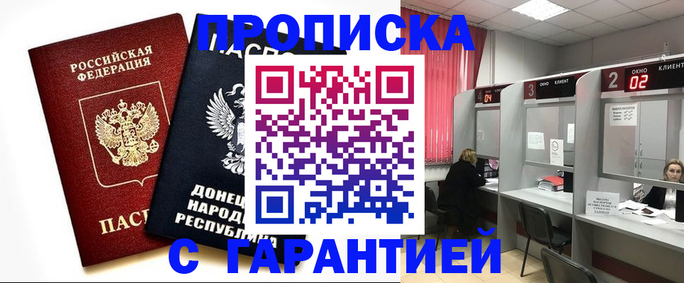 прописка в Ермолино